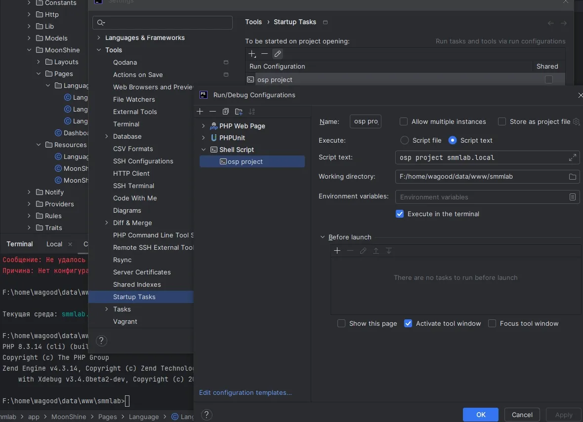 автозапуск PhpStorm
