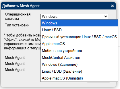 MeshCentral скачивание агента